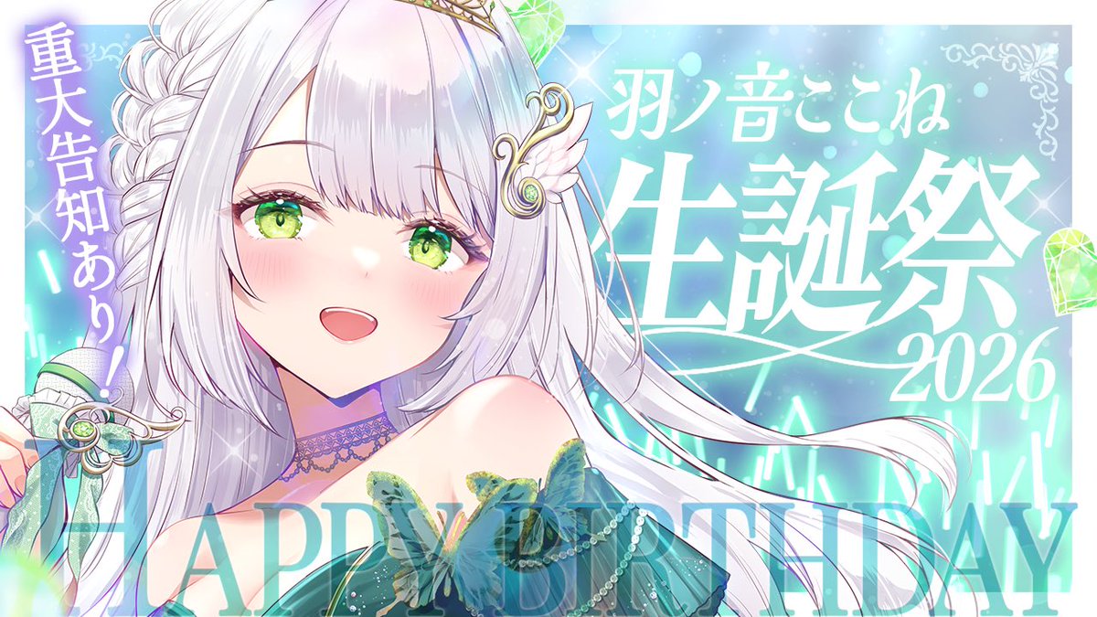 羽ノ音ここね🕊🌱固ツイ注目.ᐟ.ᐟLINE MUSIC50万回再生挑戦中❤️🔥 tweet media