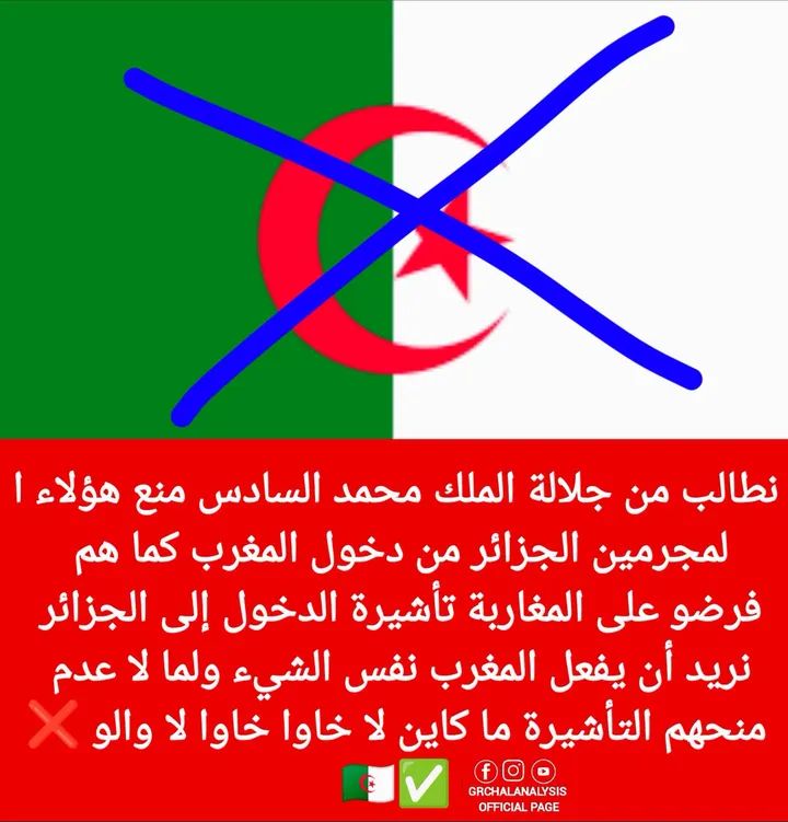 #هاشتاغ
نطالب من جلالة الملك محمد السادس منع هؤلاء المجرمين الجزائريين من دخول المغرب. كما هم فرضوا على المغاربة تأشيرة الدخول إلى الجزائر نريد أن يفعل المغرب نفس الشيء ولما لا عدم منحهم التأشيرة ما كاين لا خاوا خاوا لا والو ❌🇩🇿✅