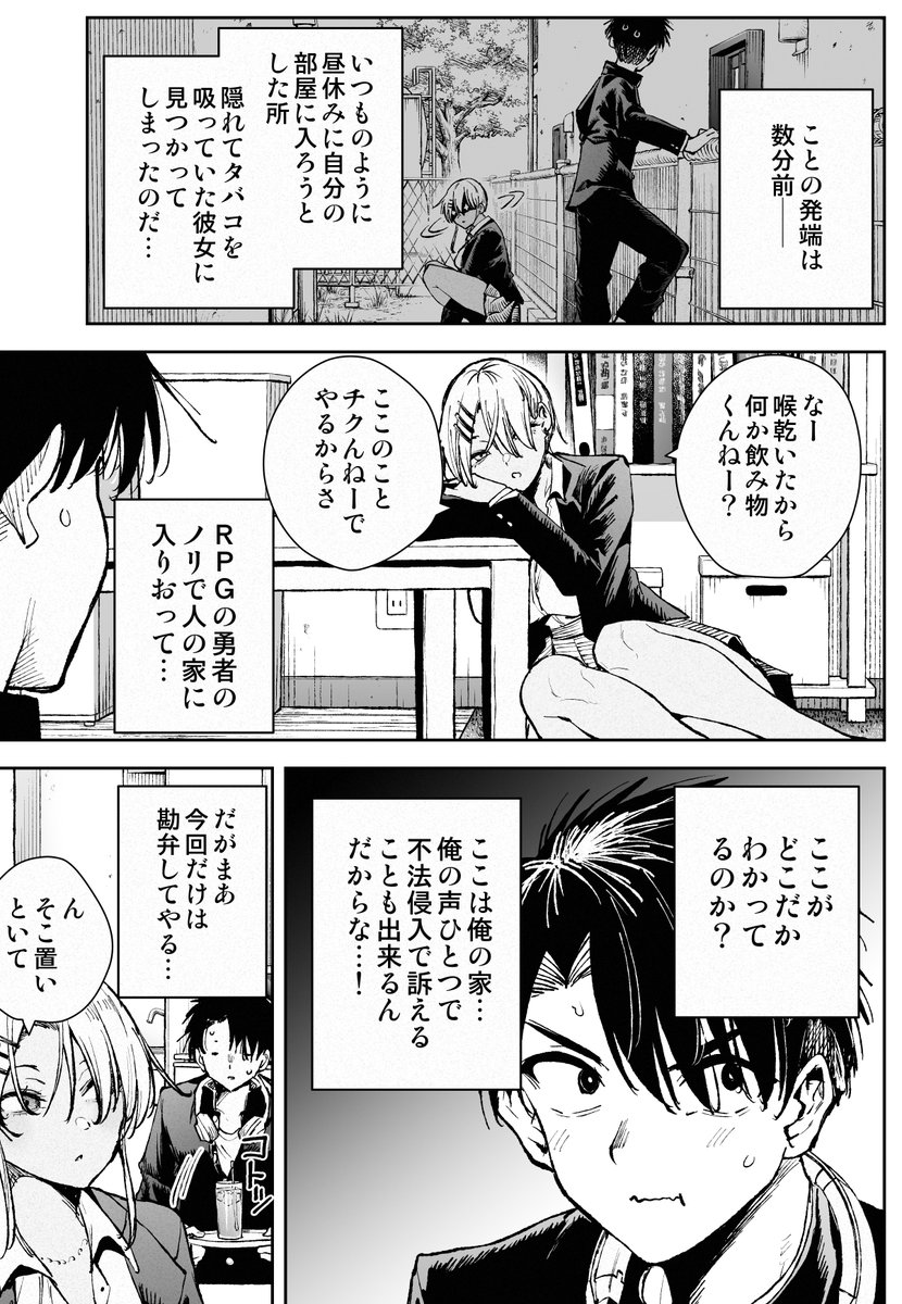 自室を不良女子達に占領された漫画 (1/3) 