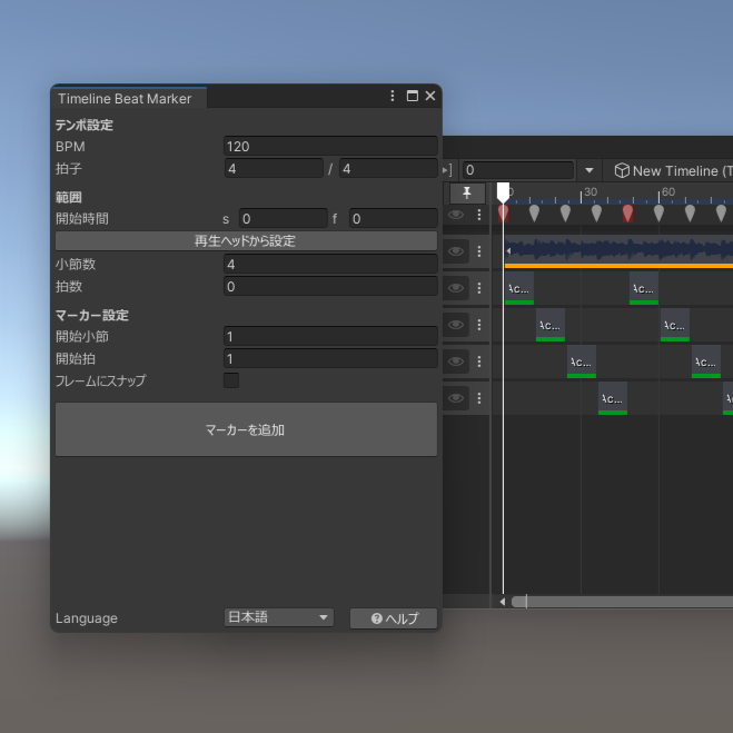 UnityのTimelineにBPMに合わせてマーカーを配置できるツール「Timeline Beat Marker」を無料公開しました！
UnityでのMV制作やパーティクルライブの制作にどうぞ！
↓ツリーにリンクがあります