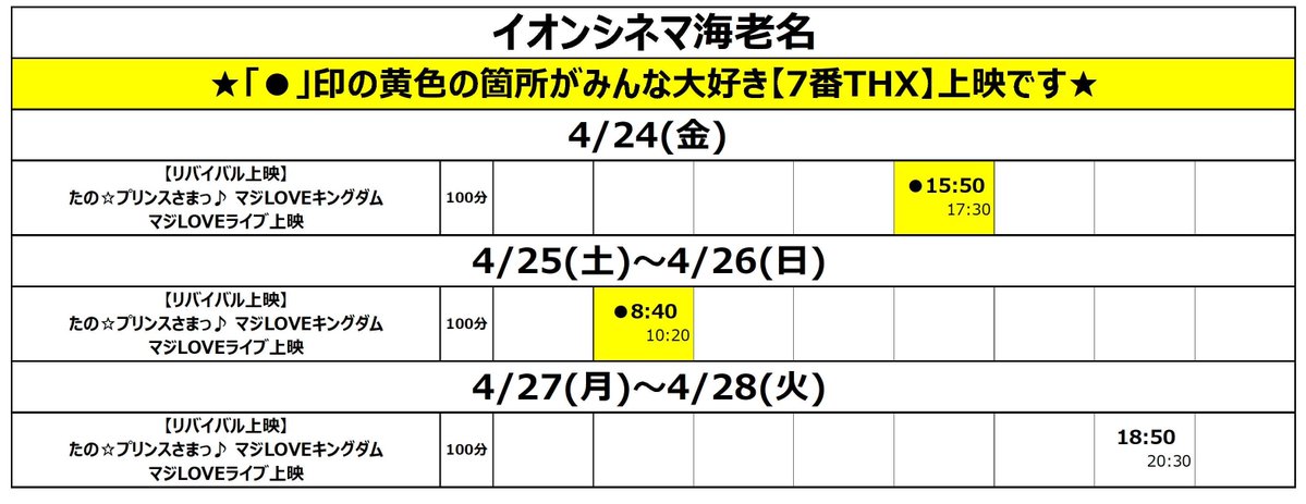 イオンシネマ海老名【33年間のありがとう】 tweet media