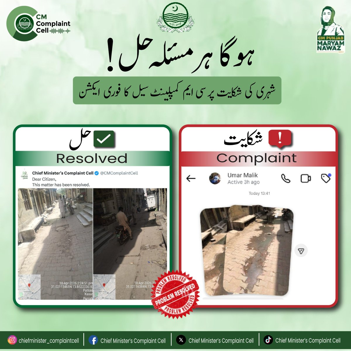 CMComplaintCell's tweet image. Pattoki📍
WASA 

Action has been taken. Complaint Resolved by Chief Minister's Complaint Cell 
ہو گا ہر مسئلہ حل!
@MaryamNSharif 
@SaimaFarooq
@govtofpunjabpk 
#maryamnawaz #punjab #complaint #gov #foryou