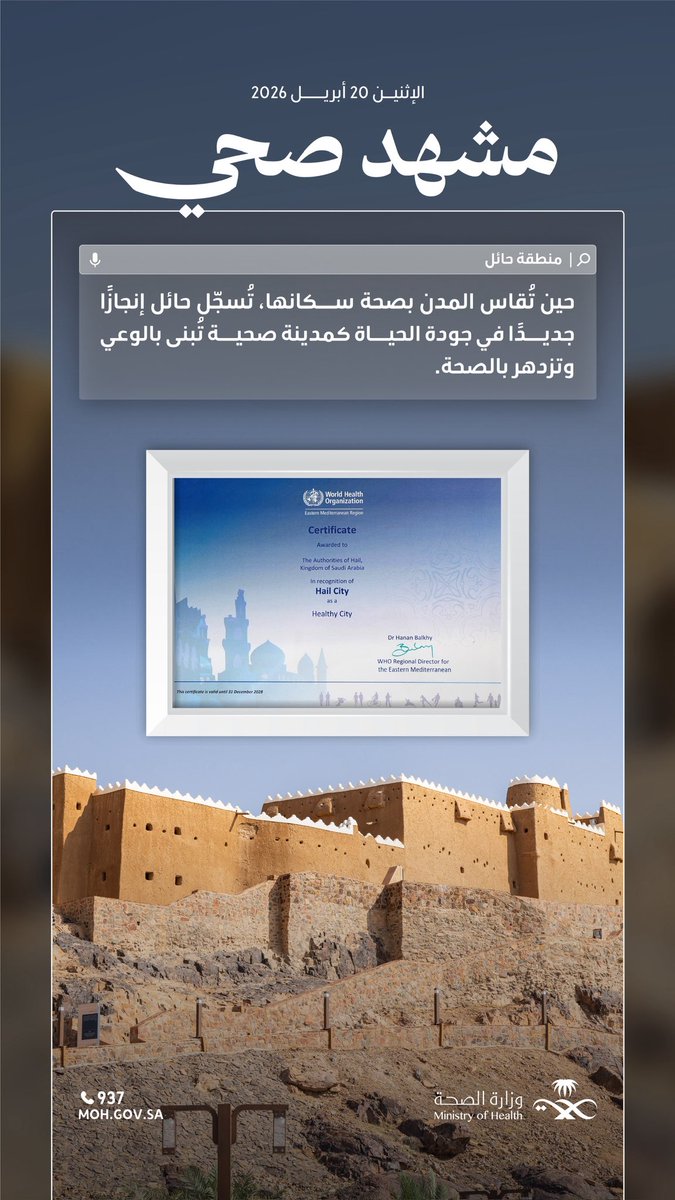 وزارة الصحة السعودية tweet media