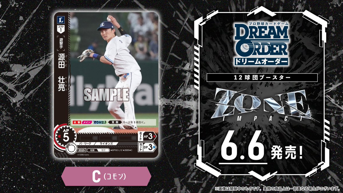 源田壮亮カード SSR プロ野球 ファンスターズリーグ QRコード未使用 カード 源田壮亮の ゲームセンター・ゲームカード