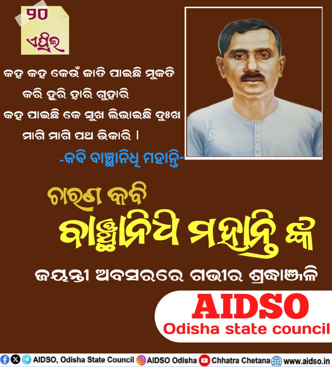AIDSO, Odisha State Council tweet media