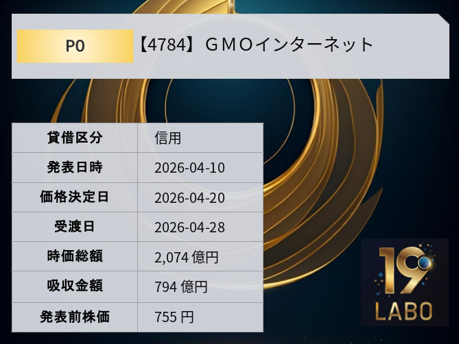19labo's tweet image. 【4784】 ＧＭＯインターネット

POの発行価格を掲載しました。
発行価格: 710 円

#需給投資ラボ #PO

19labo.com/po_detail?doci…