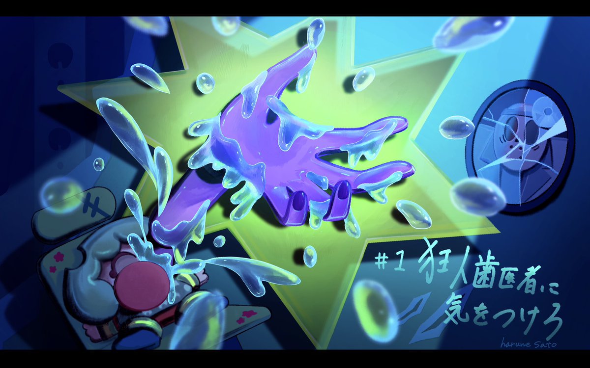 遅ればせながら
#キャンディーカリエス 第1話の
演出/アニメーター担当しました🍭

レイアウト、照明、動かし等々
画作りや撮影周りを大体まるっとやってます📷

｢ここは気持ち悪くしたい｣などの監督の要望を伺いつつ、のびのびキャラ達に動いて貰いました🍬

#candycaries 
#candycaries_staff_art