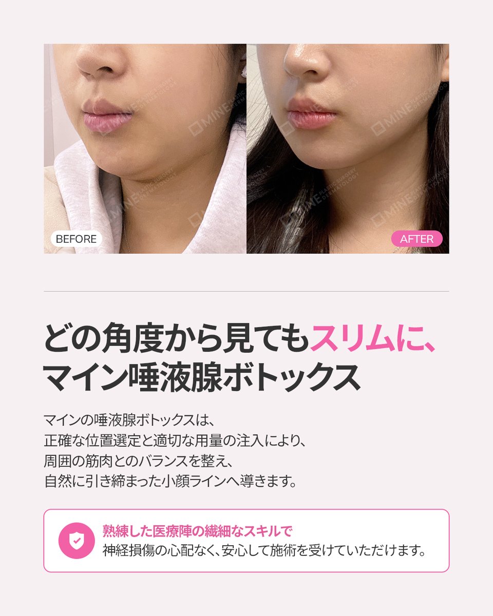 マイン美容外科・皮膚科 tweet media