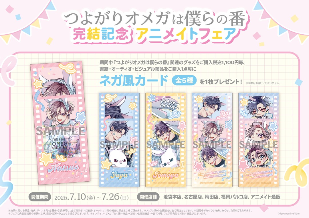 株式会社アニメイト tweet media