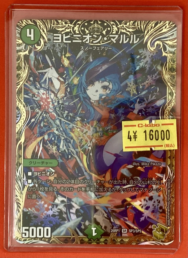 ヨビニオン・マルル 金トレジャー 【公式通販】