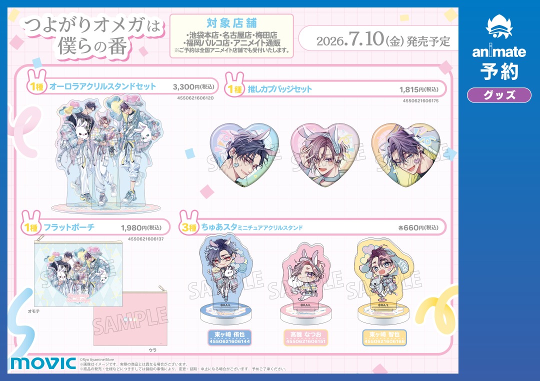 株式会社アニメイト tweet media