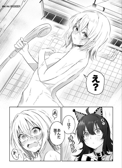 シャワー室の一幕(2/2) 