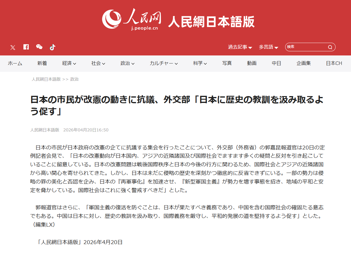 人民網日本 tweet media