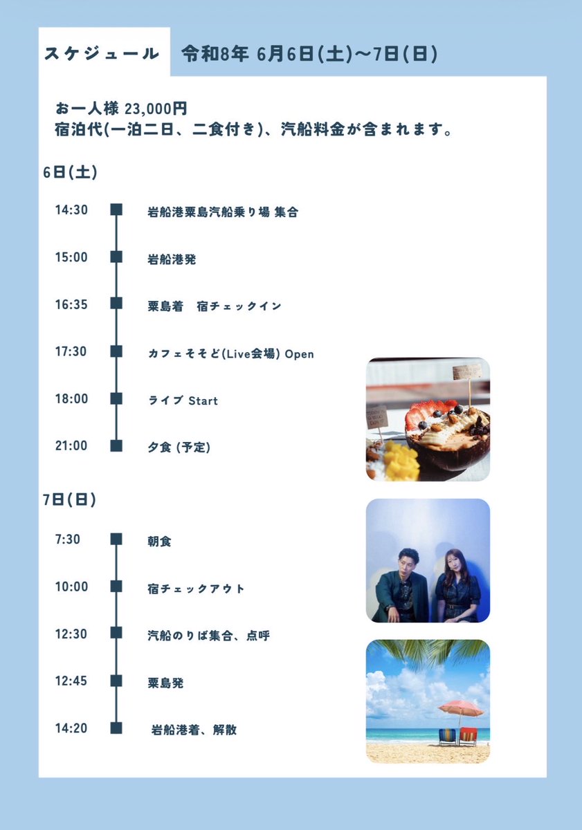 enecca0315's tweet photo. 【e-Necca!と行く‼︎一泊二日粟島ツアー】
詳細決定‼︎カラフル新潟ツアーin粟島
🚩6/6(土)、6/7(日)
詳細をご確認頂き、必ずGoogleフォームからお申し込みください。
https://t.co/lU3KxCoyBQ https://t.co/PIrrA1idWF