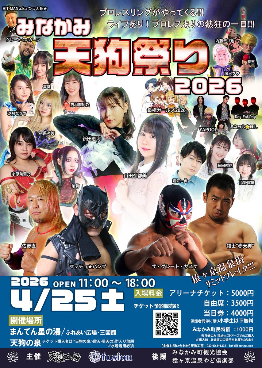 天狗の泉♨️-公式👺 tweet media