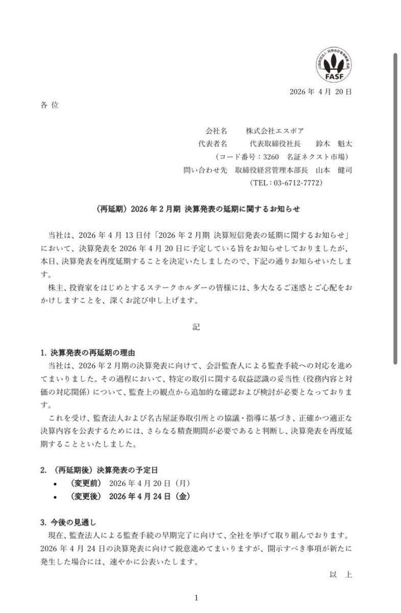 3260 エスポア また三、四営業日仕込めるやん 上場廃止狙ってる奴らは