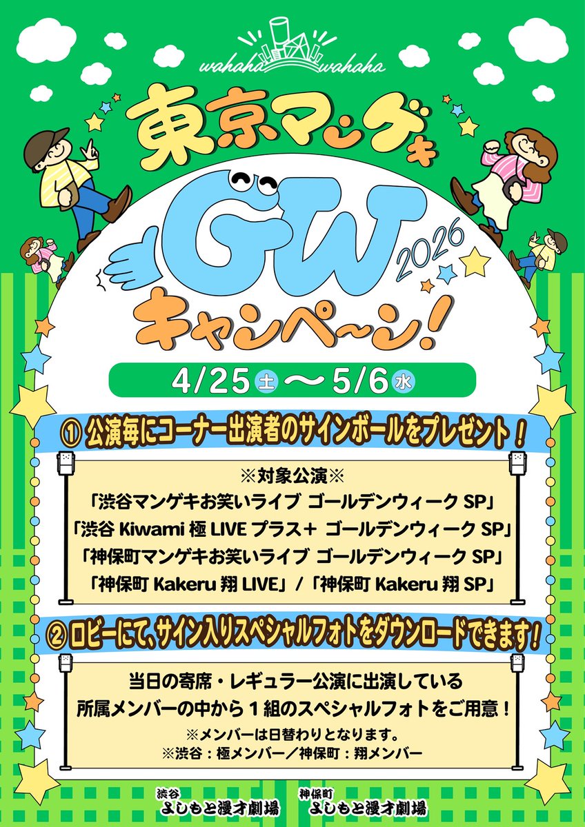 2018年マンゲキFES 霜降り明星 粗品 サインボール メッセージ付き 4/25(土)~5/6(水)】 🍀東京マンゲキGWキャンペーン2026🍀 開催中