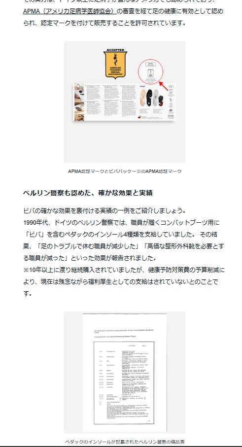 pedag_jp's tweet photo. 4/19のNHK「有吉のお金発見 突撃！カネオくん」
で紹介されたペダックの人気インソール「ビバ」

ビバのおすすめポイントや海外でのエピソードをnoteでご紹介しています↓ぜひご覧ください！

note
https://t.co/qO1luifKOJ https://t.co/gDqpknVp2P