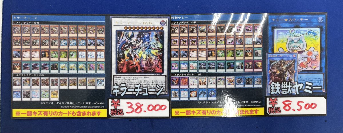遊戯王 】デッキ販売 「キラーチューン」「鉄獣ヤミー」デッキ作成しま