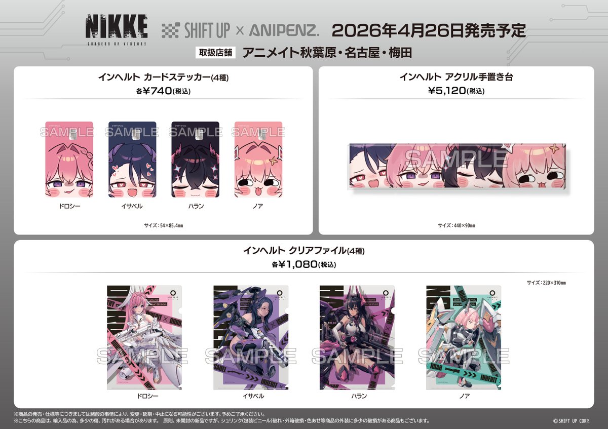 勝利の女神：NIKKE】 SHIFT UP×ANIPENZ / OFFICIAL GOODS アニメイト