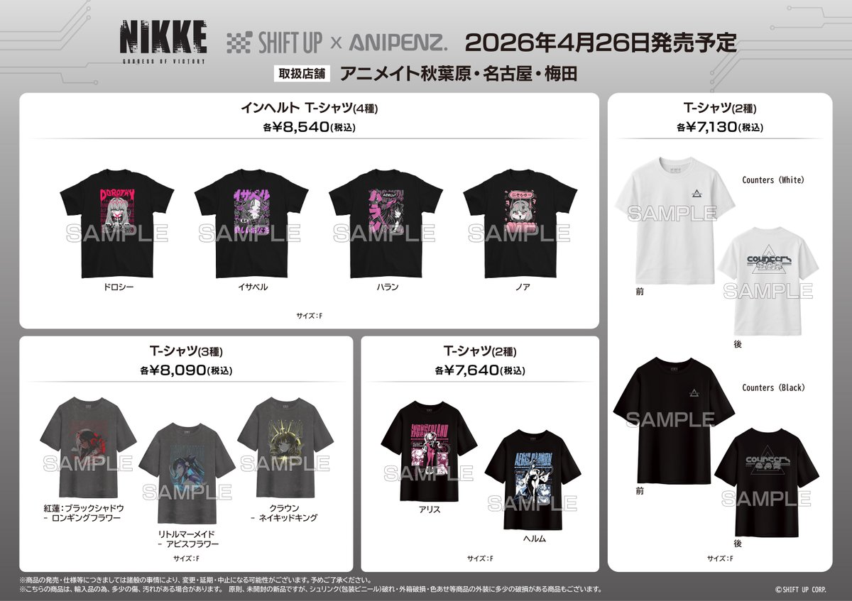 勝利の女神：NIKKE】 SHIFT UP×ANIPENZ / OFFICIAL GOODS アニメイト