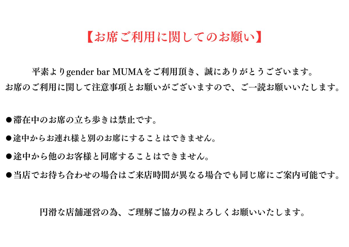 gender bar MUMA【池袋男装コンカフェ】 tweet media