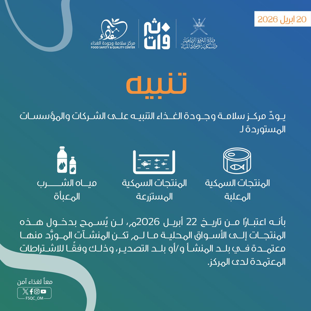 مـركز سلامـة وجـودة الغـذاء tweet media