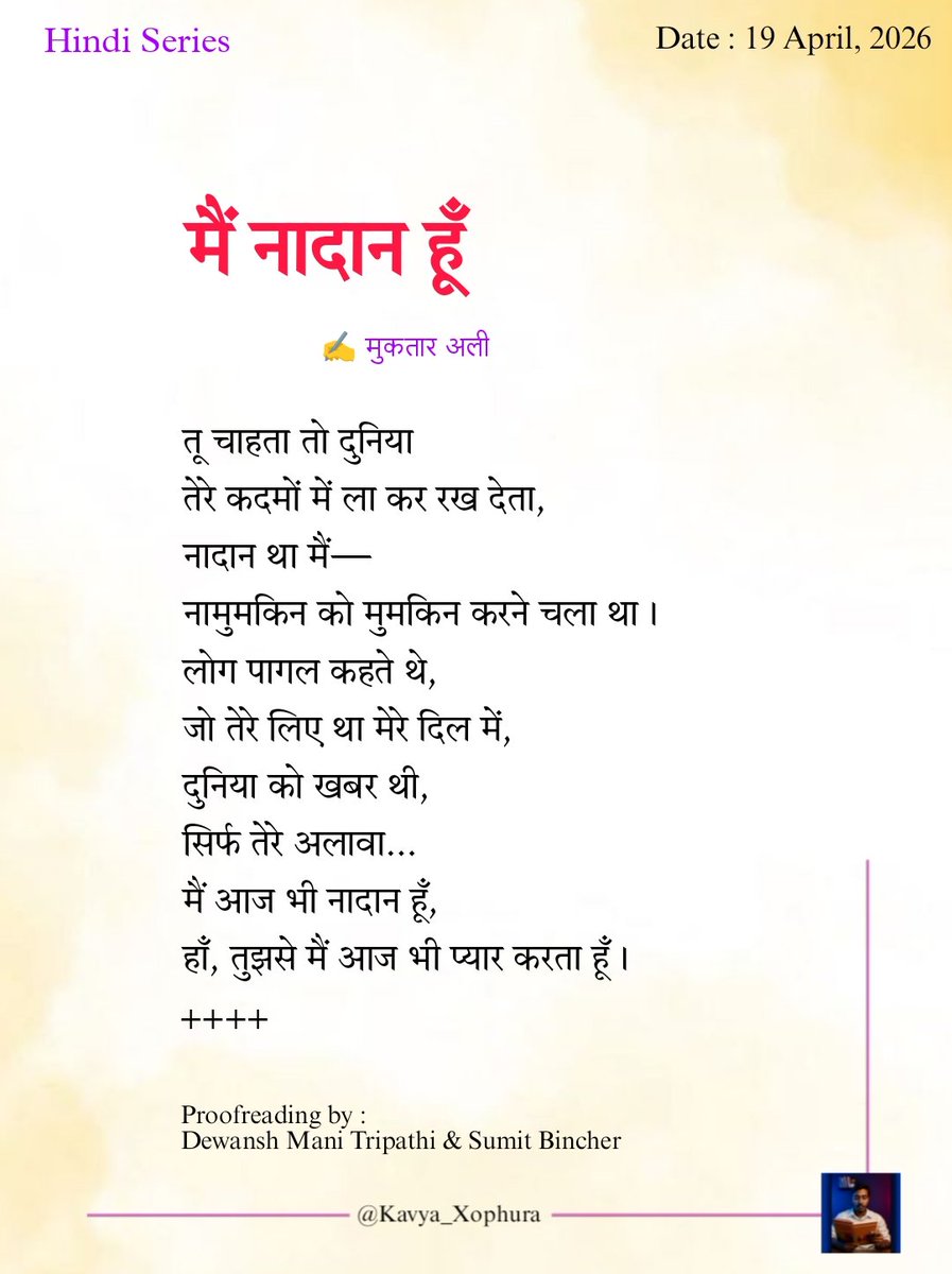 themuktarali's tweet photo. मैं नादान हूँ 
✍️ मुकतार अली

​तू चाहता तो दुनिया
तेरे कदमों में ला कर रख देता,
नादान था मैं—
नामुमकिन को मुमकिन करने चला था।
लोग पागल कहते थे,
जो तेरे लिए था मेरे दिल में, 
दुनिया को खबर थी, 
सिर्फ तेरे अलावा... 
मैं आज भी नादान हूँ,
हाँ, तुझसे मैं आज भी प्यार करता हूँ।

Tried_ https://t.co/52uGzH1Zf2