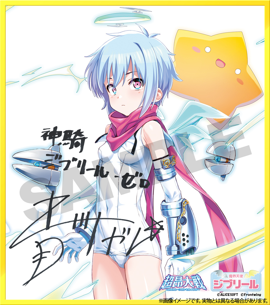 #超昂大戦 × #魔界天使ジブリール フォロー＆RPキャンペーン！

抽選で5名様に神騎ジブリール・ゼロ役
青川ナガレ様
複製サイン色紙プレゼント！🎁

①4月20日～5月6日10:00までの間に
②<a href="/EscaH_PR/">超昂大戦 エスカレーションヒロインズ 公式</a> をフォロー
③本投稿をRP＆いいね

ツリーをチェックの上、ご参加ください。