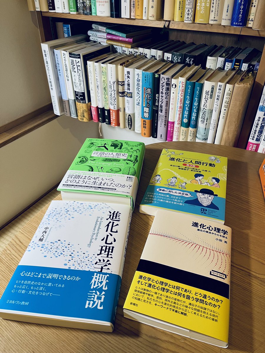 【春の進化まつり真打ち登場！】

『進化心理学概説』
　中西大輔 著 

ISBN:9784623100125
A5・336ページ
本体3,200円＋税

いよいよ今週4/24(金)発売です。
既に散財してしまった方、
最後のひと踏ん張りです。

お財布とご相談お願いいたします

minervashobo.co.jp/book/b673216.h…