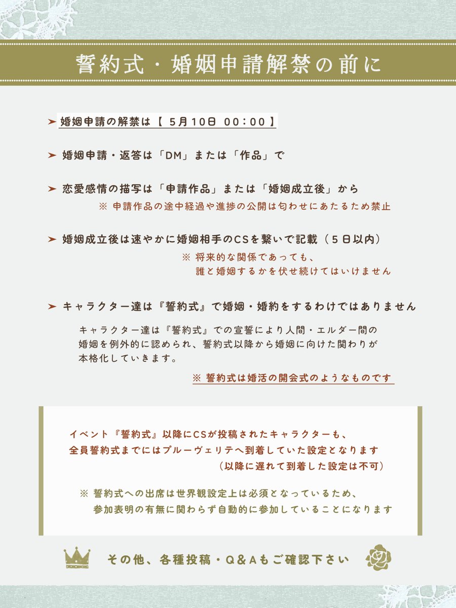 Elniru_TL's tweet photo. ✦ 誓約式・婚姻申請解禁の前に ✦
こちらは要点のまとめです。5月10日までに改めて当画像および各種投稿・Q&amp;Aをご確認下さいませ。
なお、5月10日以降もきっかけや接点となるイベントをご用意しておりますので、焦って婚姻する必要はございません。個人のペースでお楽しみ下さい。
 #エルニル_公式 https://t.co/CqJXWJwfhV
