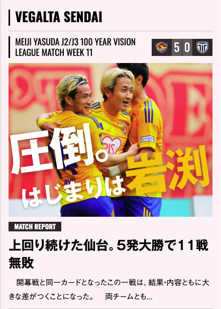 圧倒。
はじまりは岩渕

【エルゴラ+】📱スマホで見やすいJ2版
elgolazo.jp/magazine/issue…

［J2・J3百年構想第11節 マッチレポート］
ベガルタ仙台 vs 栃木シティ

#J2 <a href="/vega_official_/">ベガルタ仙台【公式】</a> #vegalta #ベガルタ仙台 #Jリーグ #エルゴラプラス #J2のためのエルゴラ #J2こそロマン