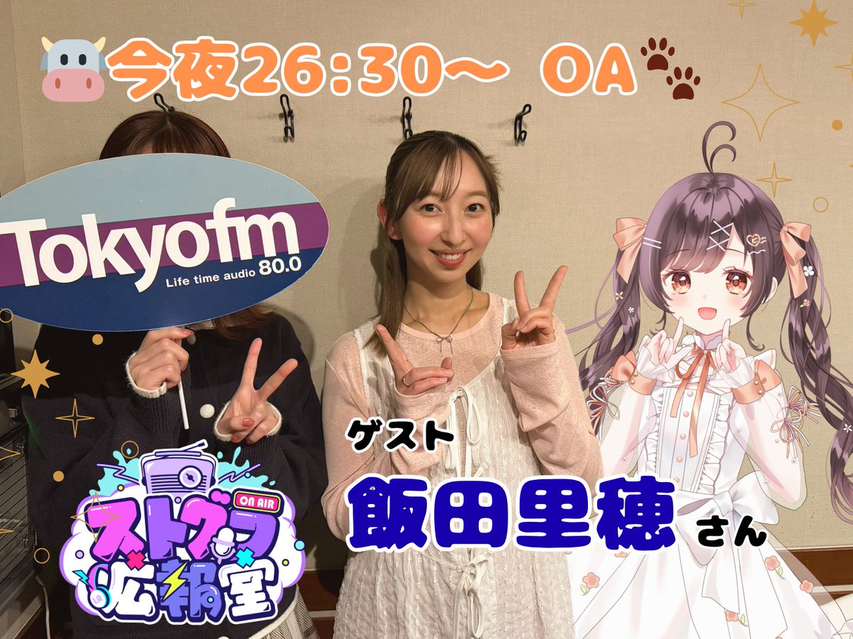 TOKYO FM「ストグラ広報室」 tweet media