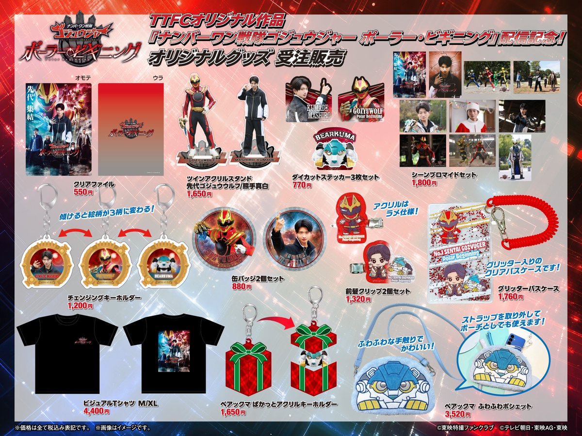 東映 ONLINE STORE （TOS） tweet media