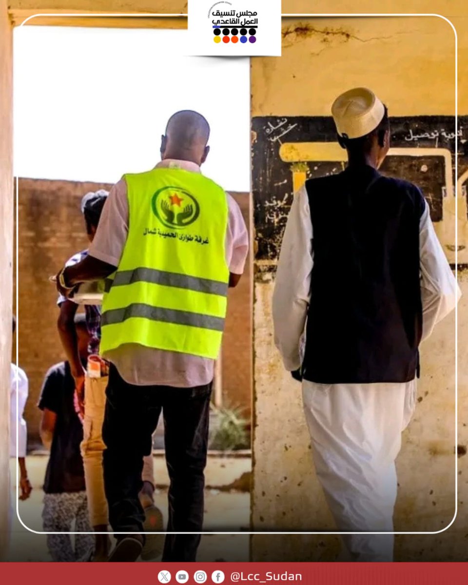 LCC_Sudan's tweet image. The Central Darfur Emergency Rooms Coordination Council concluded its field kitchens during intermediate exams, supporting a stable environment. Meals for students and teachers improved focus and eased burdens, especially at Al-Tadamon School (Center C) in Zalingei.
#LCC_SUDAN