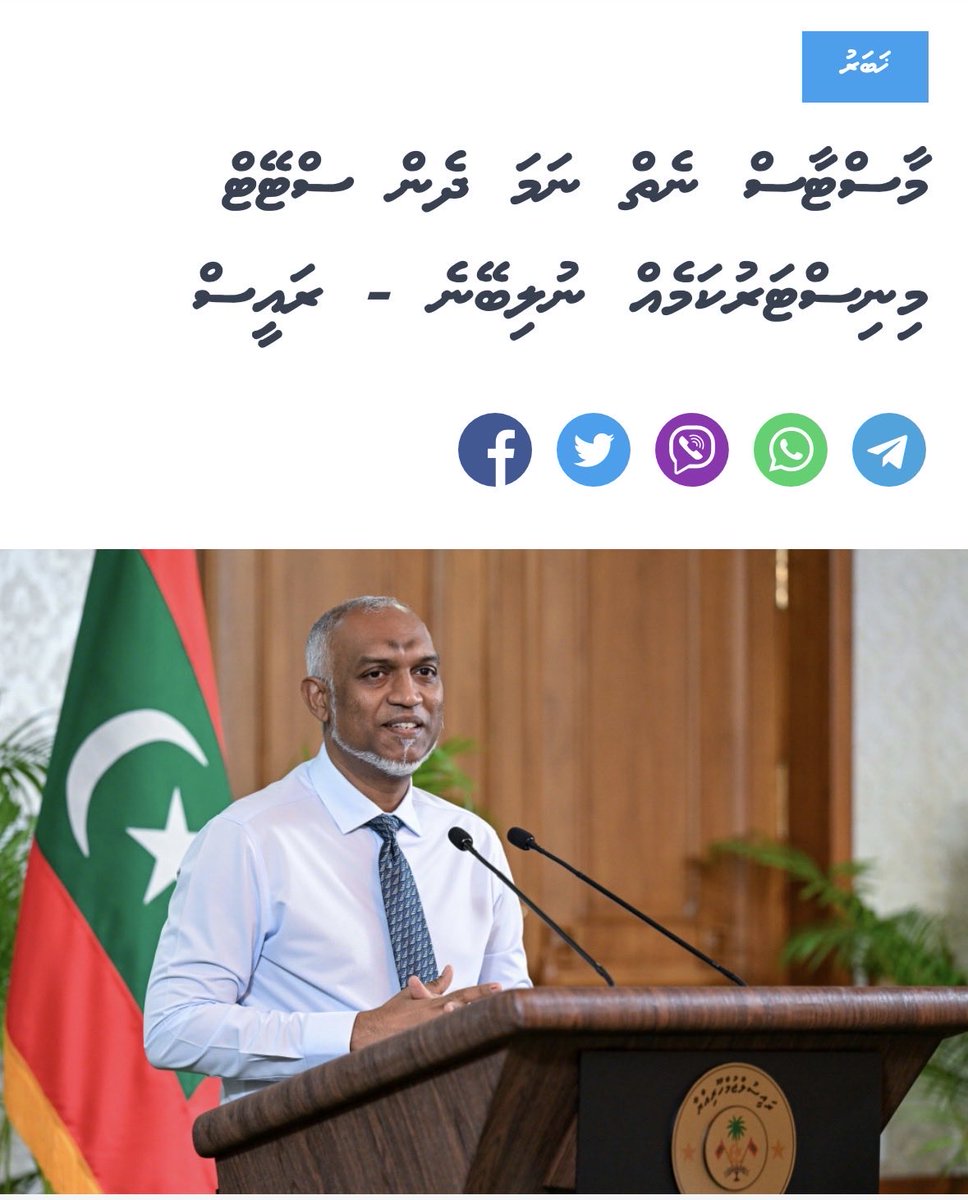 Mihaa thanah Raajeyge Raees eh nimmi enme rangalhu ninmun, shukuriyya Raees <a href="/MMuizzu/">Dr Mohamed Muizzu</a> 🙏