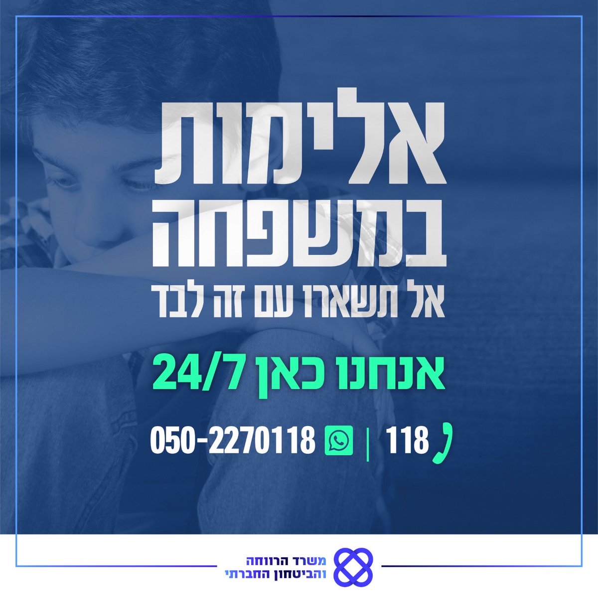 משרד הרווחה tweet media