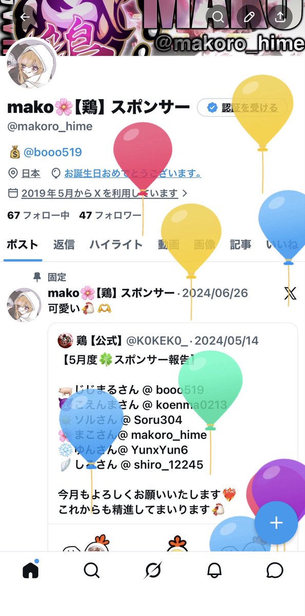 mako🌸【鶏】スポンサー tweet media