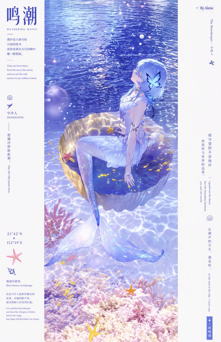 #ショアキーパー #Shorekeeper #WutheringWaves