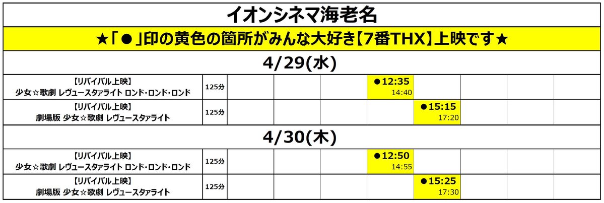 イオンシネマ海老名【33年間のありがとう】 tweet media