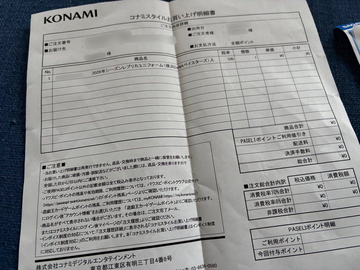 YBD_22naru's tweet image. プロスピのドリームチャレンジの景品届いたぞ！！！！
アニバ排出対象の入江君のユニフォーム！嬉しすぎる✨🙌
#baystars 
#konami 
#ベイスターズ 
#プロスピａ