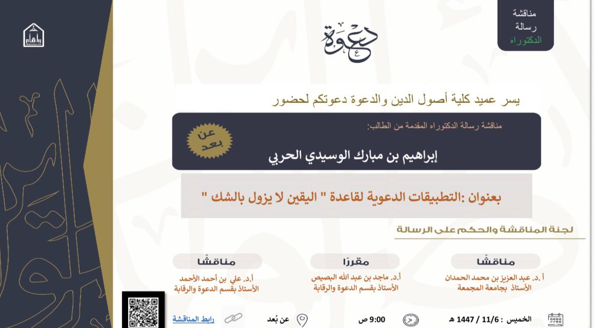 كلية أصول الدين والدعوة tweet media