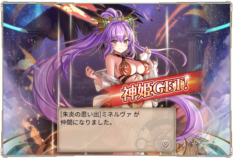 shironegames's tweet photo. 推し姫ガチャでミネルヴァさん来てくれました😭
どんどん火が強くなっていっているのを感じます٩( 'ω' )و https://t.co/byu8xCimB5