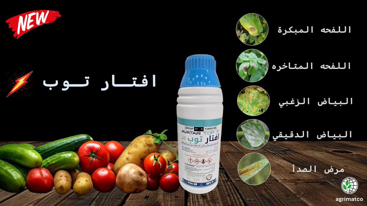 AMMC Agriculture - شركة الآلات والمواد الزراعية tweet media