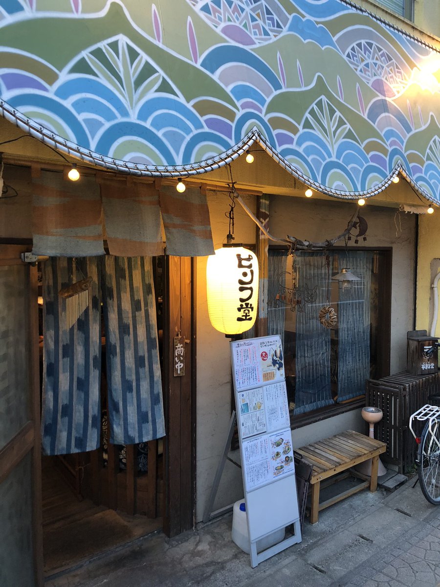 居酒屋 平和堂(ピンフ堂) tweet media