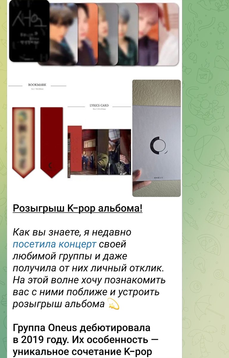 В тг канале "Корея с Никой" разыгрываю альбом oneus - fly with us! Заходите~