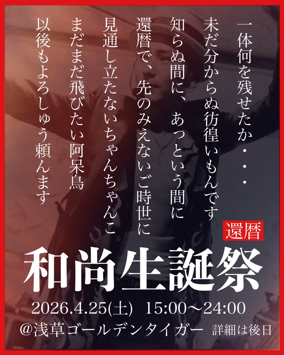 和尚 浅草ジンタ tweet media