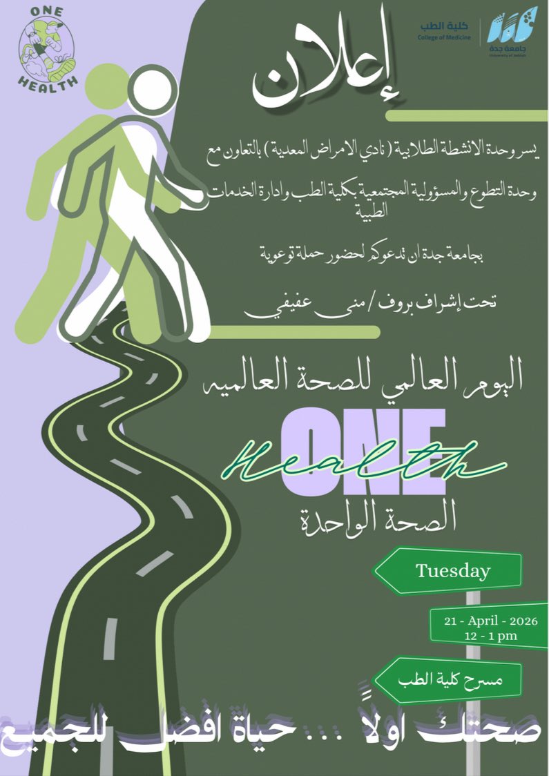 SCMC_ID's tweet photo. يسر وحدة الأنشطة الطلابية بنادي الأمراض المعدية بكلية الطب بجامعة جدة دعوتكم لحضور حملة توعوية بمناسبة اليوم العالمي للصحة العالمية🌍💚  

📅 ٢١ ابريل  
⏰ ١٢–١ م  
📍 مسرح كلية الطب  

صحتك أولاً… حياة أفضل للجميع 🌱 https://t.co/vHhX89Hat8