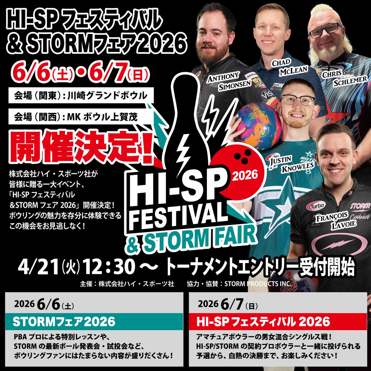 hi_sp_Bowling's tweet image. HI-SPフェス &amp;amp; STORMフェア2026🎳
6/7㈰開催のアマチュアトーナメント申込受付を明日いよいよ開始します⚡️

​✅ 大会詳細公開：4/21(火) 10:00〜
​✅ 申込受付開始：4/21(火) 12:30〜
✅ 申込方法：弊社HPにて

​皆様のご参加を、心よりお待ちしております🏆✨

#ハイスポーツ #STORM #ボウリング