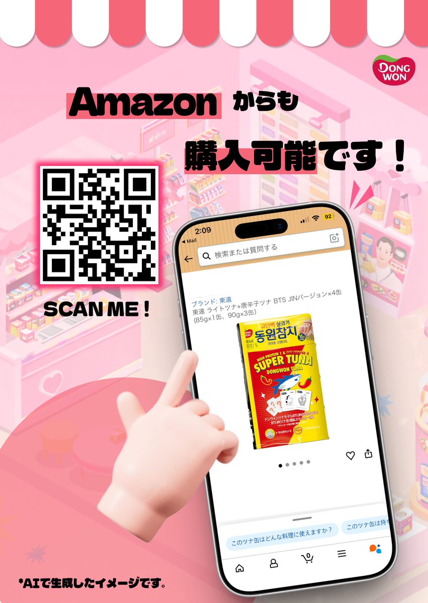 dongwonjapan's tweet image. ／
POPUP商品、オンラインでも🐟💕
＼

 遠方でご来場が難しかった方や、
 ご予約が取れなかった方にも…
Amazonでご購入いただけるようになりました📦✨

おうちからゆっくりチェックしていただけたら嬉しいです💖